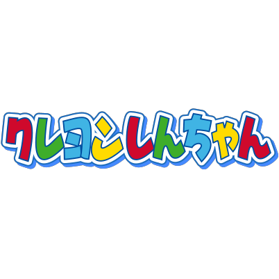 蜡笔小新